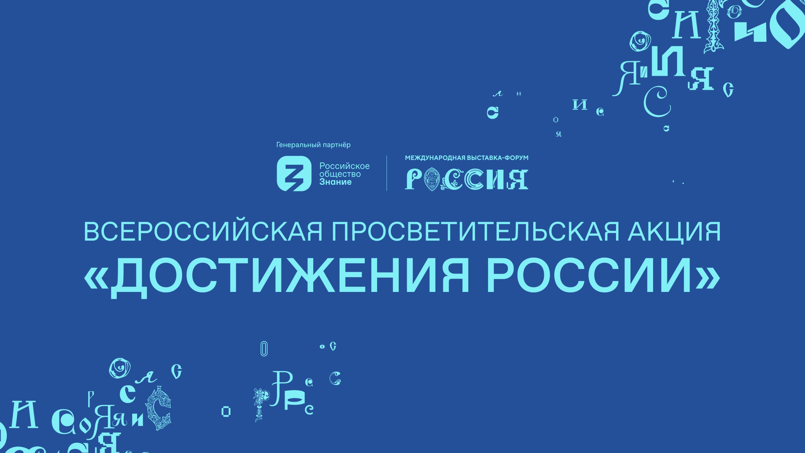 В Тверской области пройдет Всероссийская акция о достижениях регионов в рамках Международной выставки-форума «Россия» В Тверской области пройдет Всероссийская акция о достижениях регионов в рамках Международной выставки-форума «Россия»