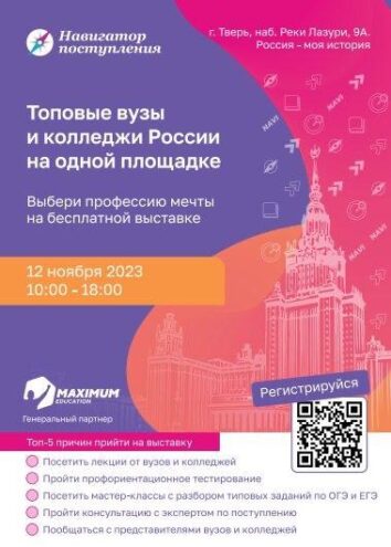 В тверском мультимедийном парке «Россия – моя история» пройдет профориентационная выставка «Навигатор поступления» В тверском мультимедийном парке «Россия – моя история» пройдет профориентационная выставка «Навигатор поступления»