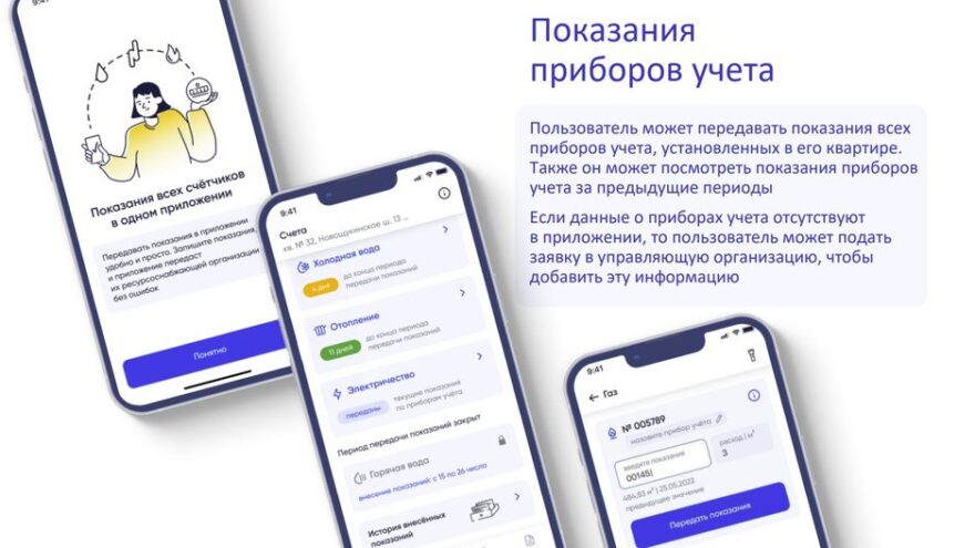 Жители Тверской области могут решить все коммунальные вопросы в одном приложении Жители Тверской области могут решить все коммунальные вопросы в одном приложении