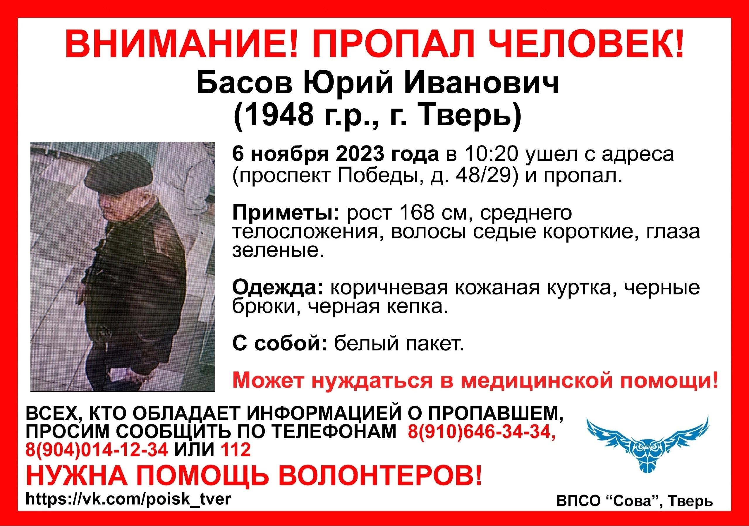 В Твери ищут пенсионера в коричневой кожаной куртке