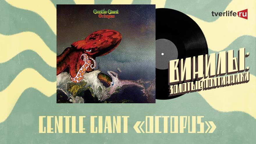 Винилы: Альбом группы Gentle Giant, который получил признание спустя 40 лет после выхода Винилы: Альбом группы Gentle Giant, который получил признание спустя 40 лет после выхода
