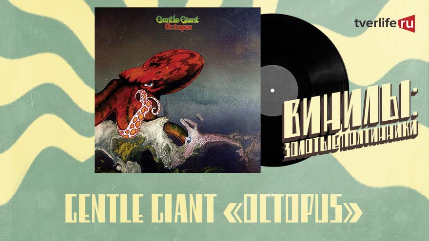 Винилы: Альбом группы Gentle Giant, который получил признание спустя 40 лет после выхода Винилы: Альбом группы Gentle Giant, который получил признание спустя 40 лет после выхода