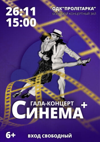 В Твери состоится XII ежегодный Межрегиональный фестиваль «СИНЕМА+»