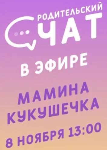 Родительский чат: Что больше всего беспокоит мам? Родительский чат: Что больше всего беспокоит мам?