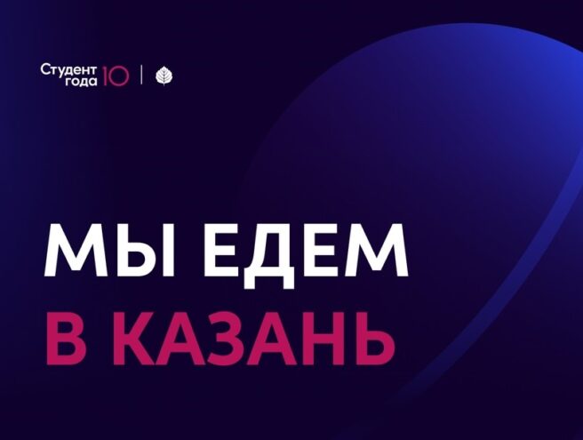 Студентки Тверского педагогического колледжа участвуют в национальной премии «Студент года»