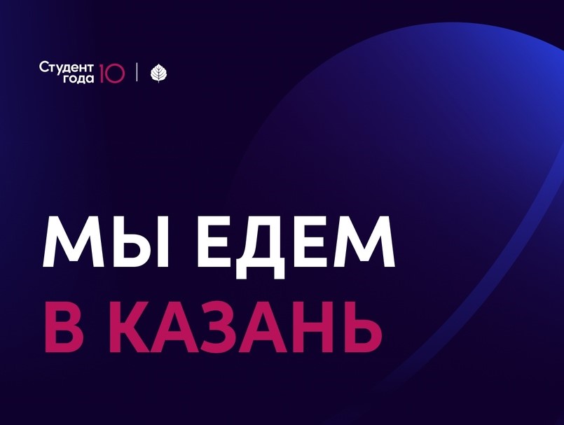 Студентки Тверского педагогического колледжа участвуют в национальной премии «Студент года» Студентки Тверского педагогического колледжа участвуют в национальной премии «Студент года»