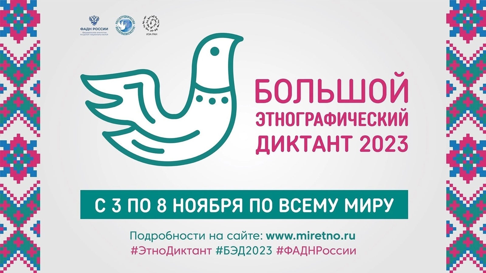 Жители Тверской области могут поучаствовать в Большом этнографическом диктанте Жители Тверской области могут поучаствовать в Большом этнографическом диктанте