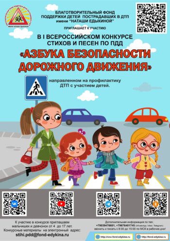 Жители Тверской области могут принять участие в конкурсах по правилам дорожного движения