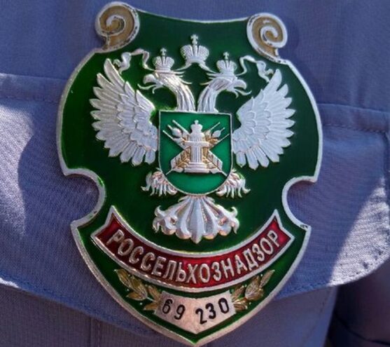 Россельхознадзор