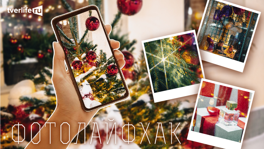 Фотолайфхак: ТОП идей для ваших фото на праздник Фотолайфхак: ТОП идей для Фотолайфхак: ТОП идей для ваших фото на праздник