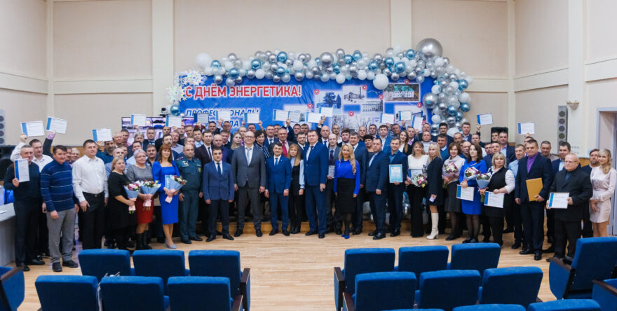 В День энергетика в «Тверьэнерго» отметили лучших работников В День энергетика в «Тверьэнерго» отметили лучших работников