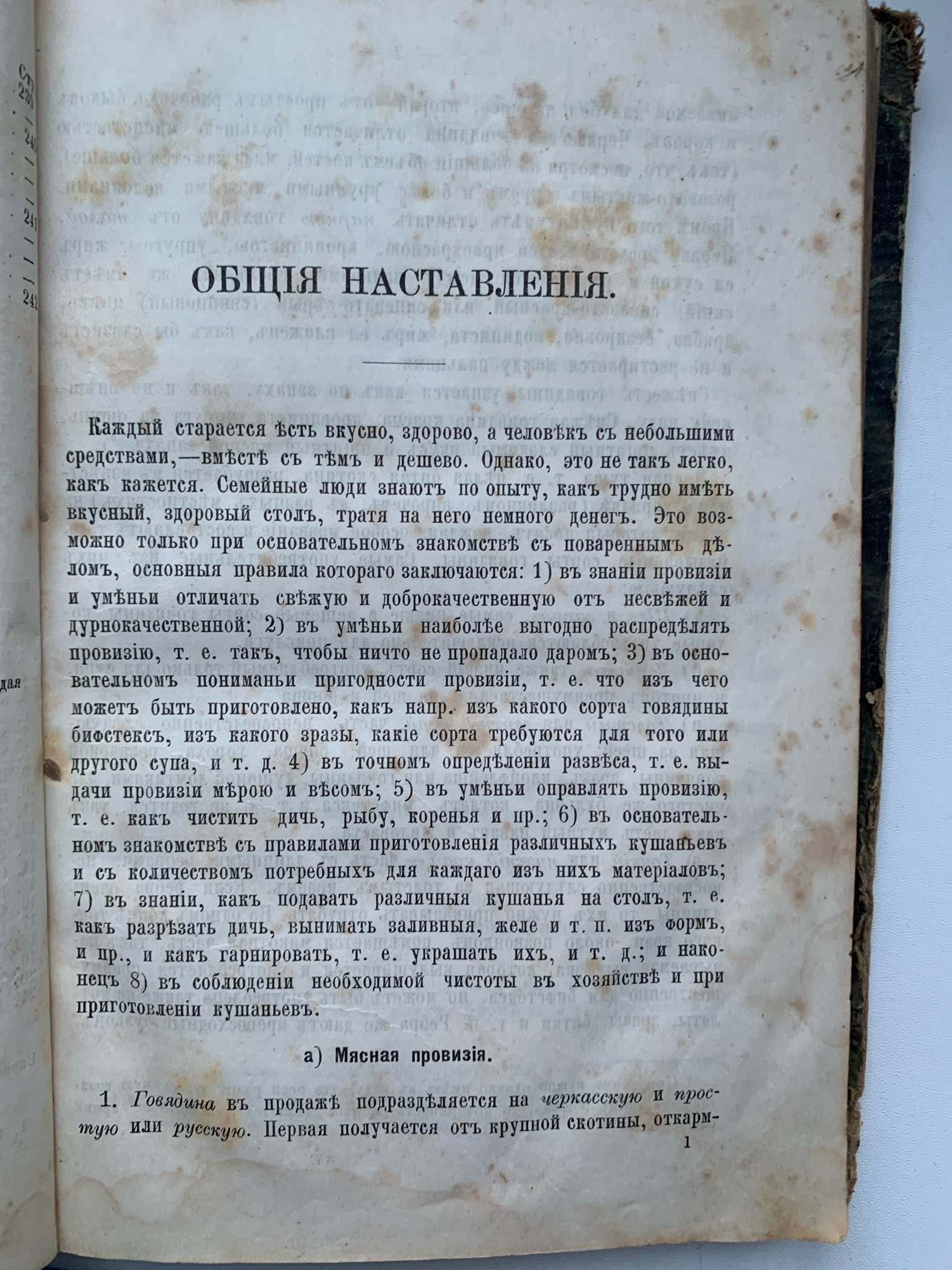 Тайны старых переплетов: в поисках утраченного салата