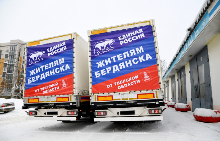Из Тверской области в Бердянск отправили новогодние подарки