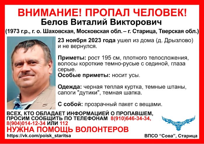 В Тверской области разыскивают 50-летнего мужчину с усами
