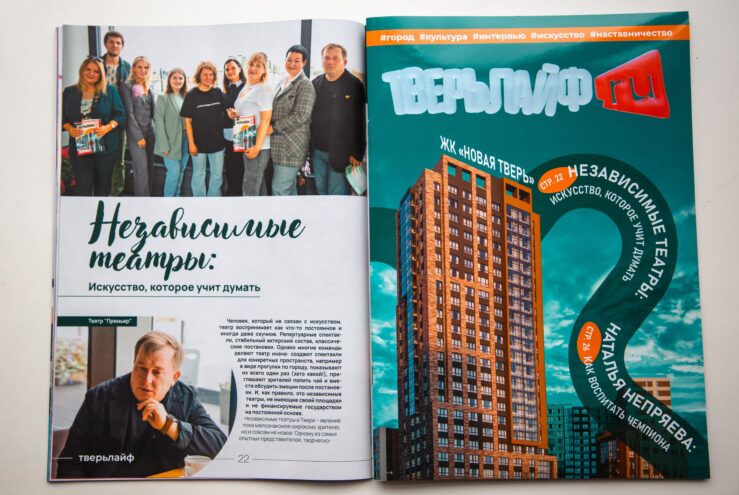 Независимые театры, директор Пушкинского музея и выпускники Венециановки: Читайте свежий номер журнала Tverlife