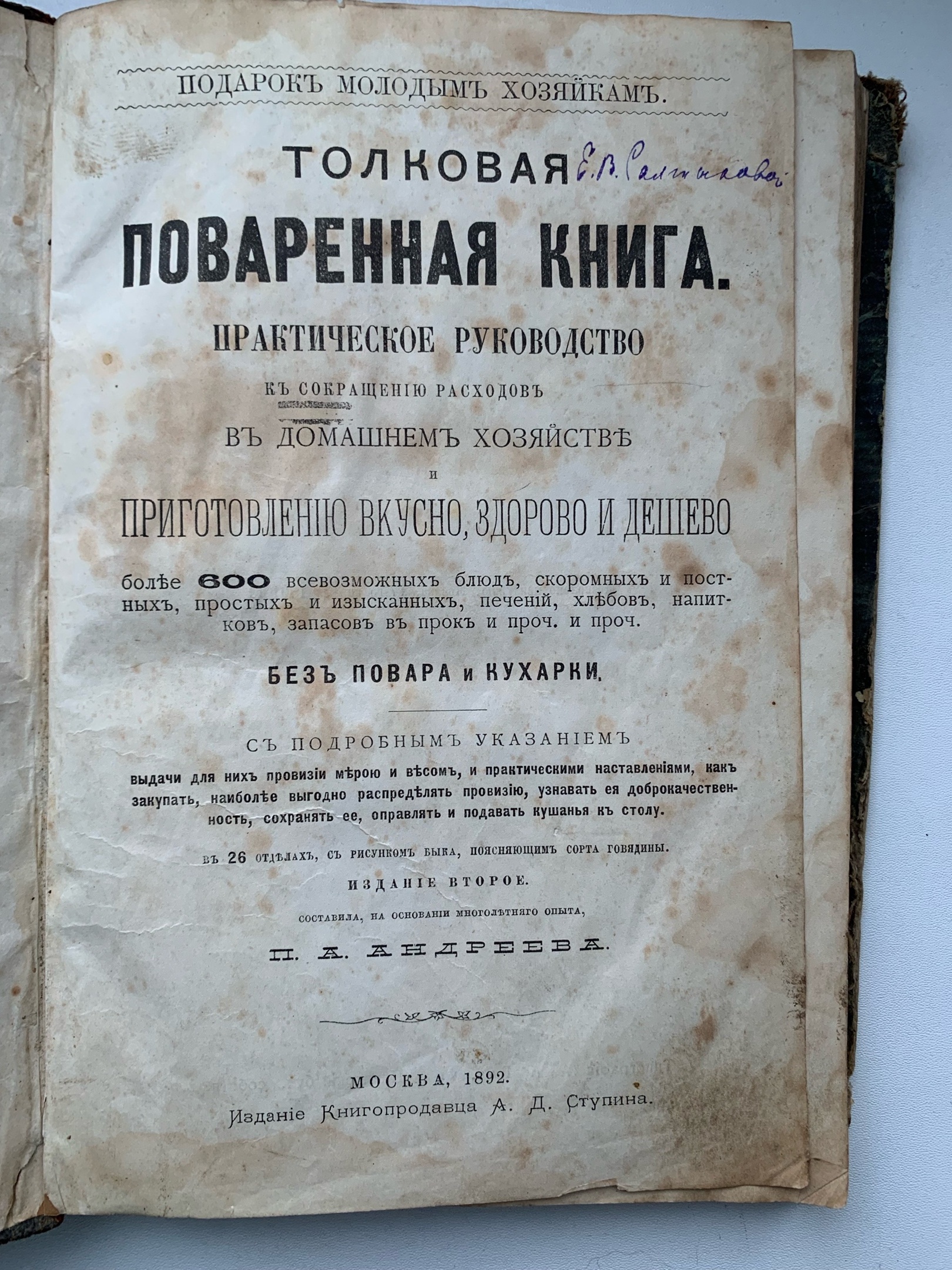 Тайны старых переплетов: в поисках утраченного салата