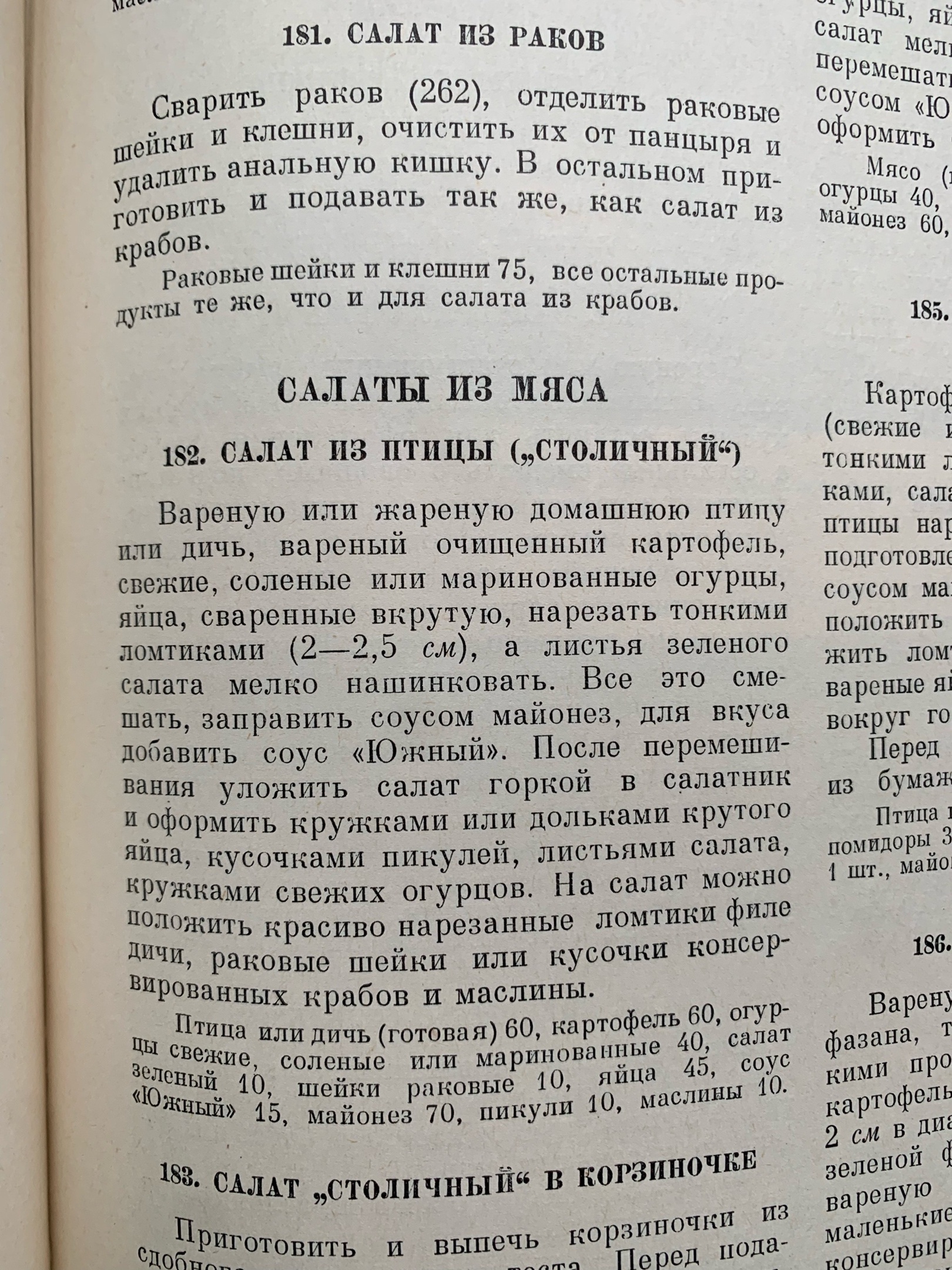 Тайны старых переплетов: в поисках утраченного салата