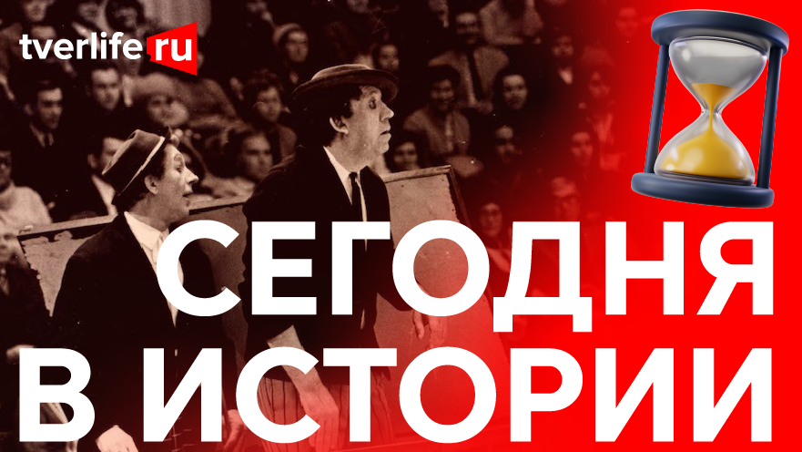 Как прошли последние гастроли Юрия Никулина в Твери Как прошли последние гастроли Юрия Никулина в Твери