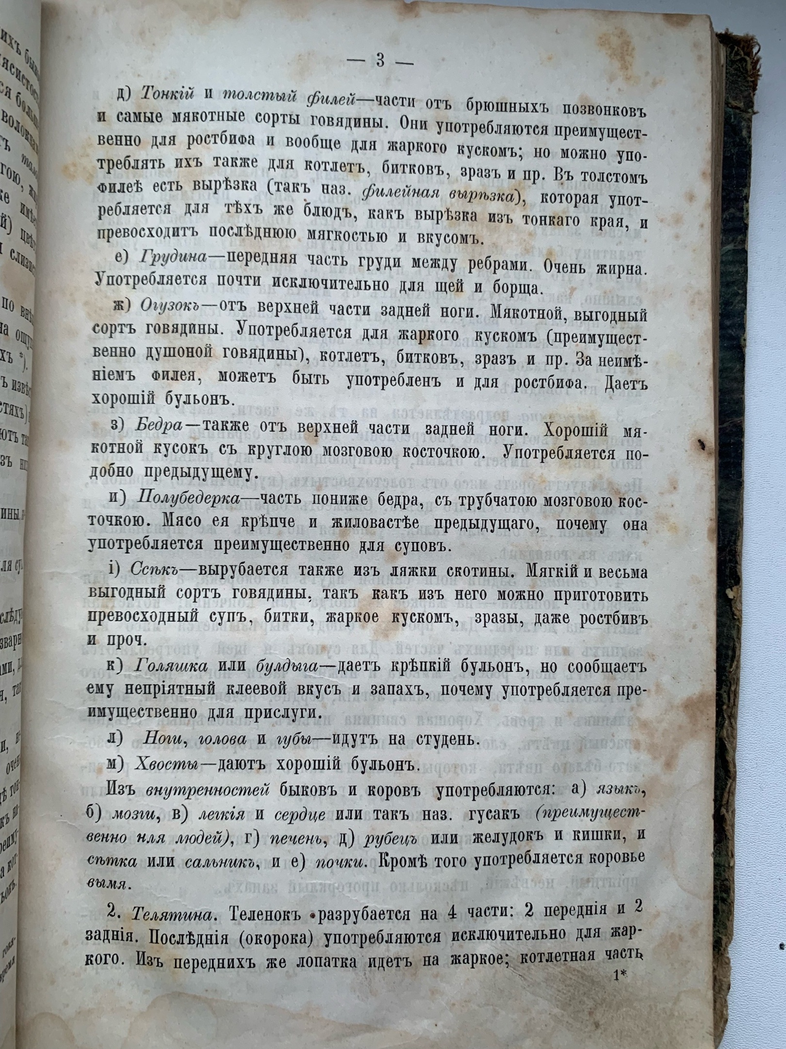 Тайны старых переплетов: в поисках утраченного салата