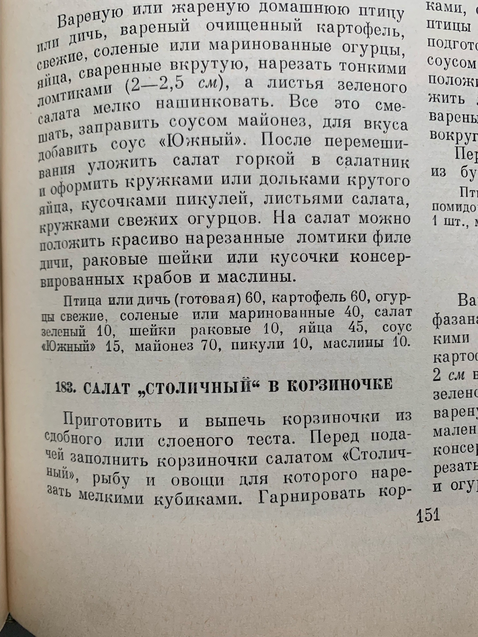 Тайны старых переплетов: в поисках утраченного салата