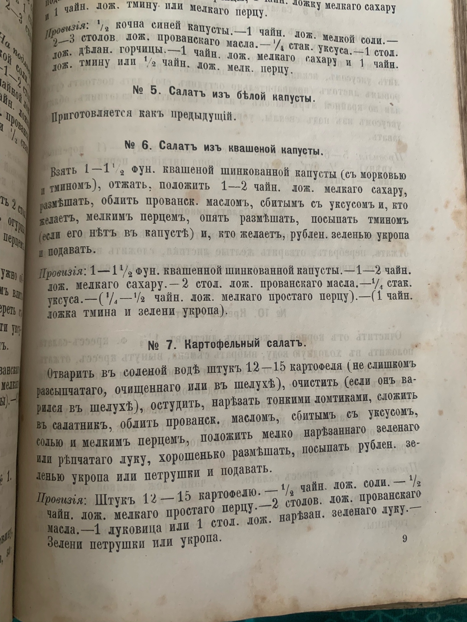 Тайны старых переплетов: в поисках утраченного салата