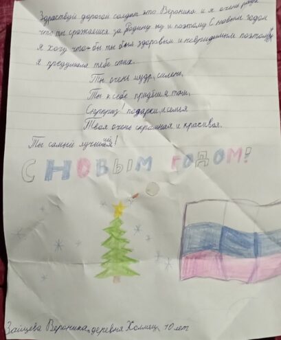 Девочка из Оленино написала стихотворение для участника СВО