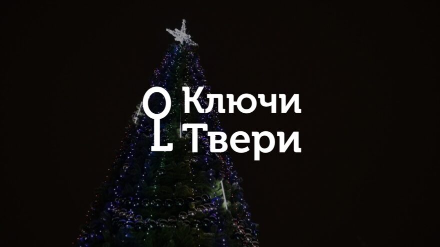Ключи Твери: история тверского пряника Ключи Твери: история тверского пряника