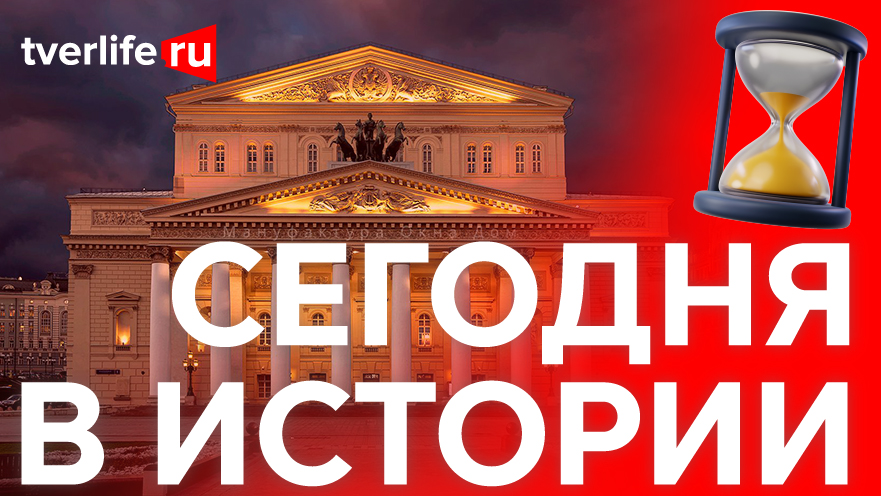 Опера «Травиата»: Спектакль артистов Большого театра в Калинине Опера «Травиата»: Спектакль артистов Большого театра в Калинине