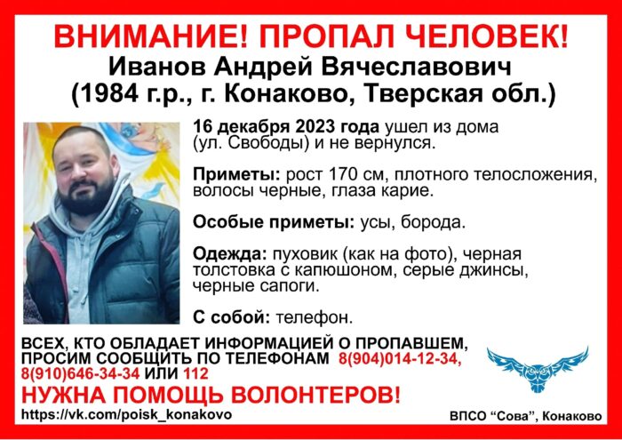 В Тверской области разыскивают бородатого мужчину