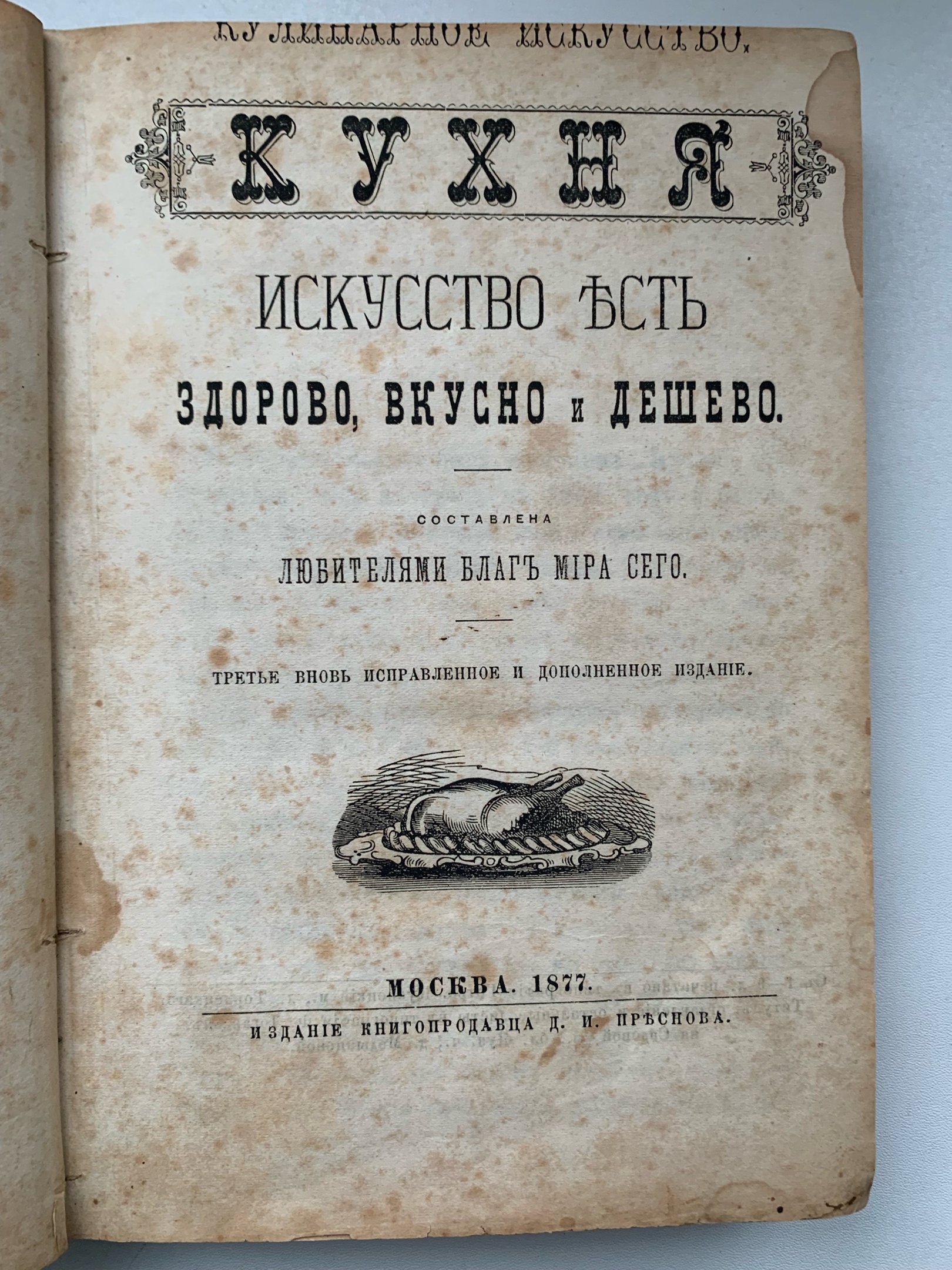 Тайны старых переплетов: в поисках утраченного салата