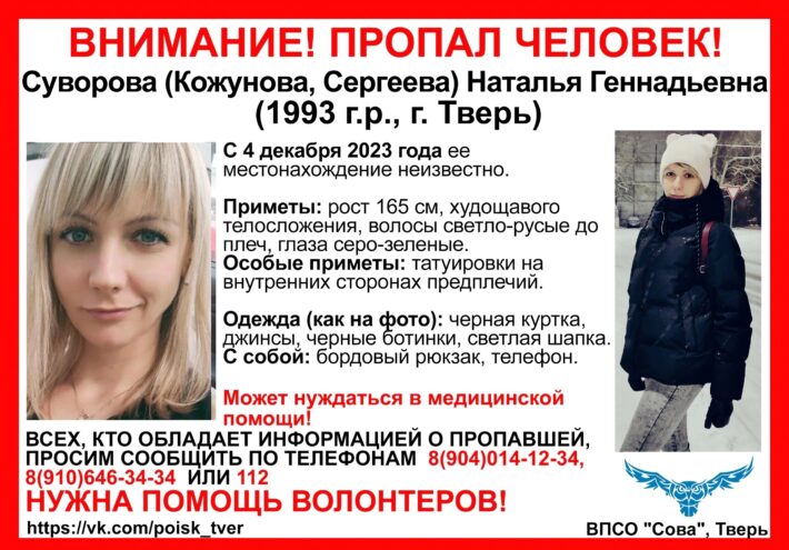 В Твери разыскивают женщину с татуировками на предплечьях