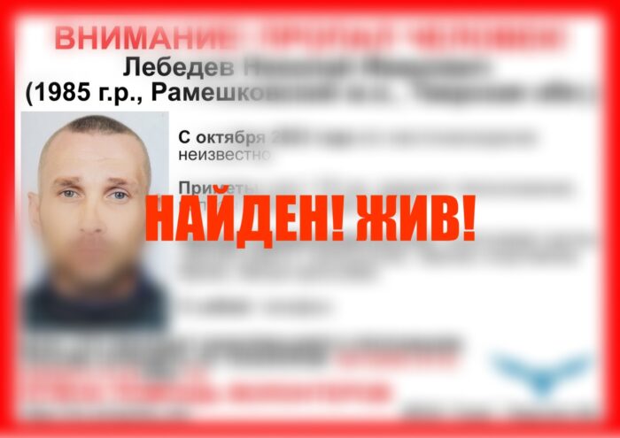 Найден живым исчезнувший осенью 2023 года в Тверской области мужчина Найден живым исчезнувший осенью 2023 года в Тверской области мужчина