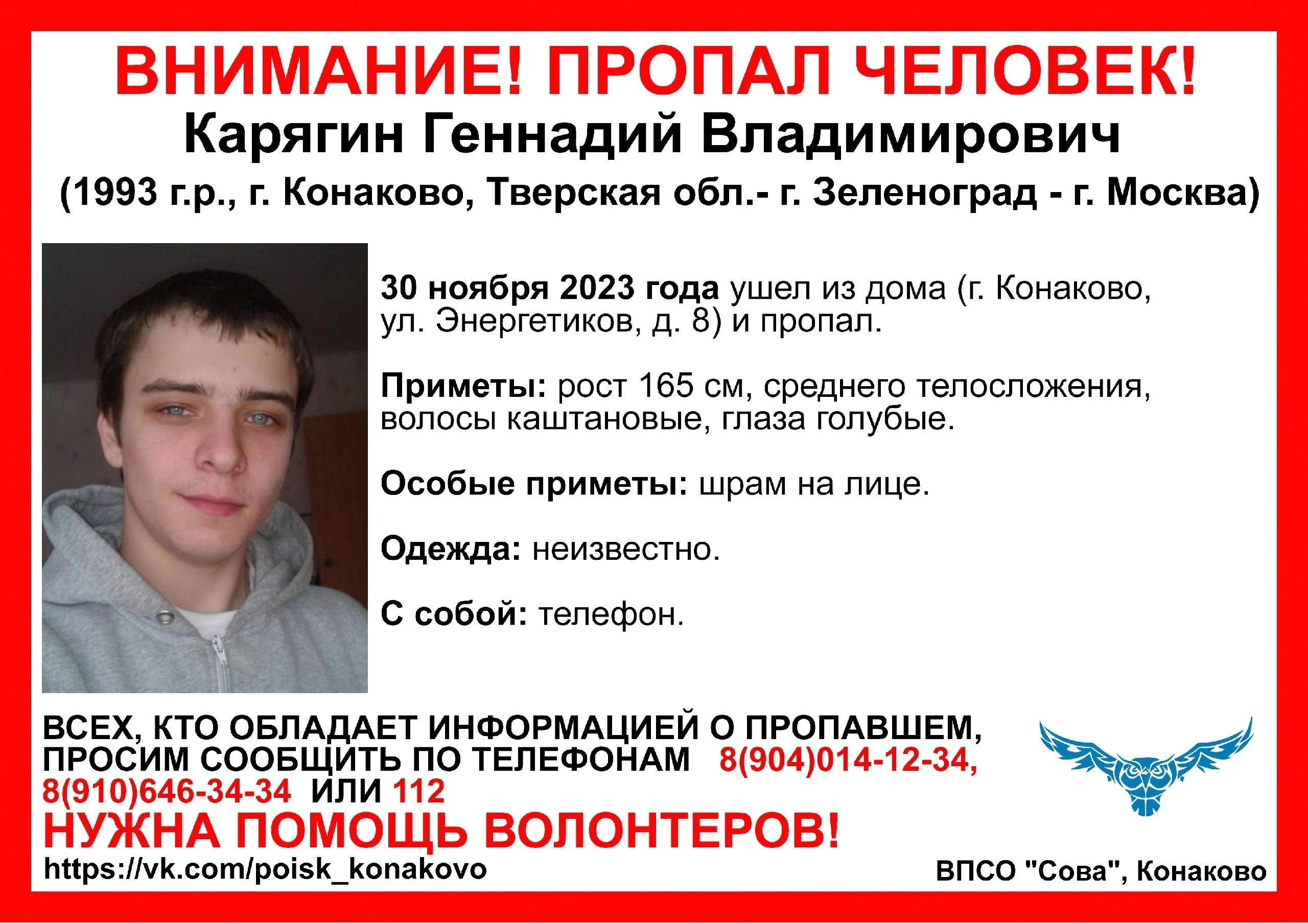 В Тверской области ищут 30-летнего мужчину