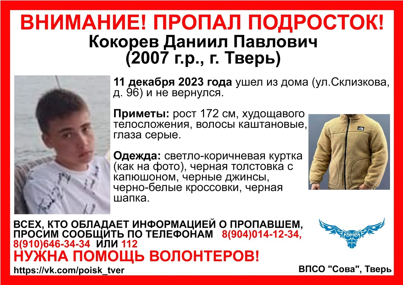 В Твери подросток ушел из дома и не вернулся