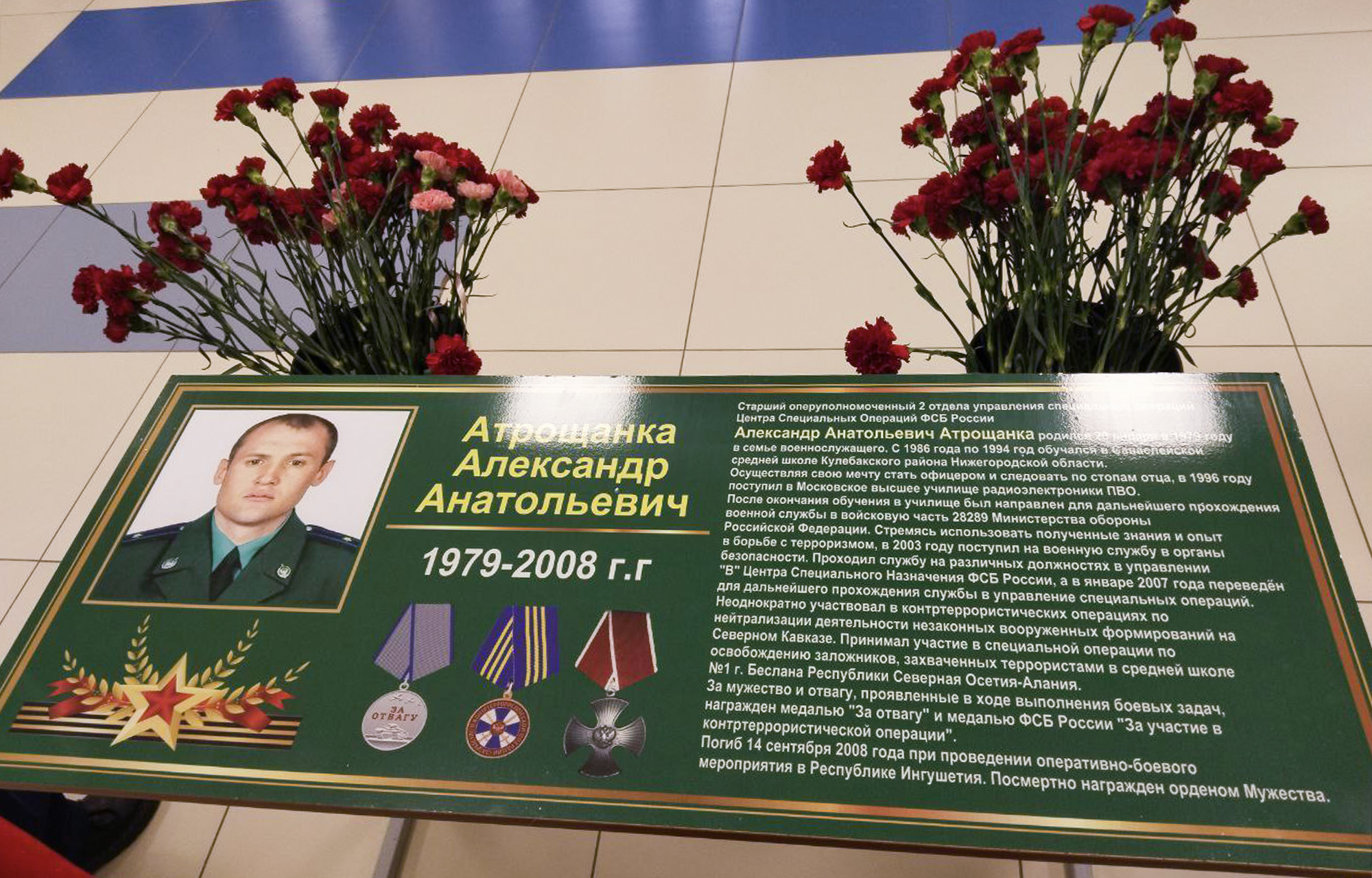 В Твери в Центре образования имени Александра Атрощанка открыли Парту Героя В Твери в Центре образования имени Александра Атрощанка открыли Парту Героя