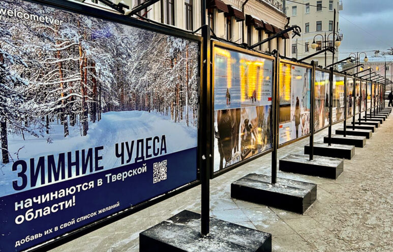В центре Москвы начала работу фотовыставка «Зимняя сказка в Тверской области»