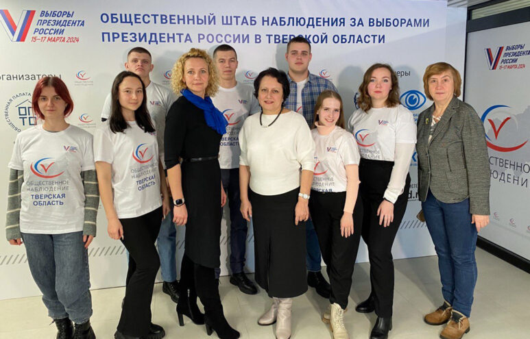 Жители Тверской области могут стать наблюдателями на выборах президента в 2024 году