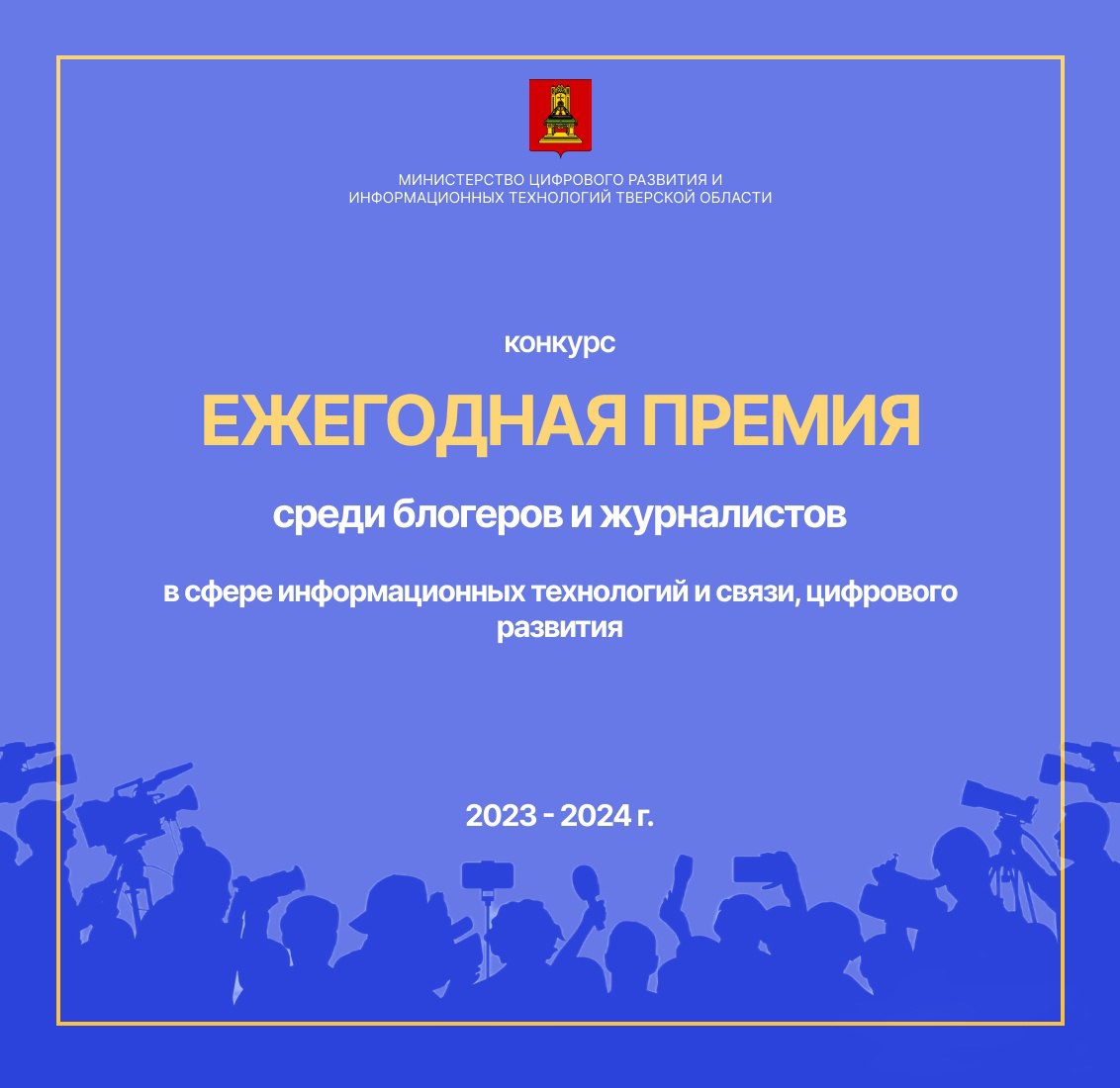 Жители Тверской области могут принять участие в региональном конкурсе блогеров и журналистов Жители Тверской области могут принять участие в региональном конкурсе блогеров и журналистов