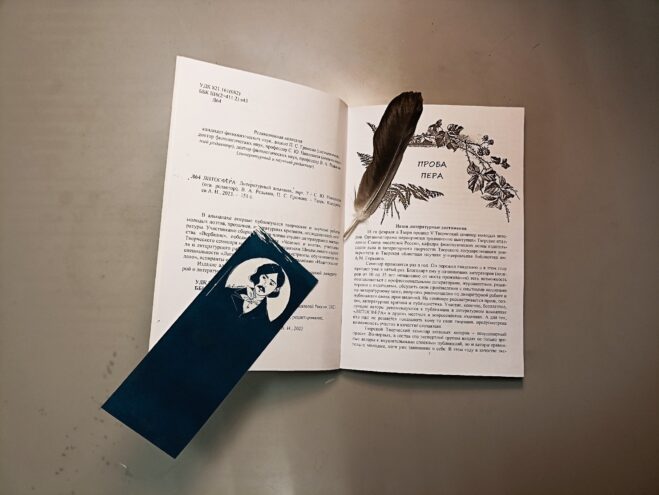 Старт для творчества: В Твери вышел литературный альманах «Литосфера» Старт для творчества: В Твери вышел литературный альманах «Литосфера»