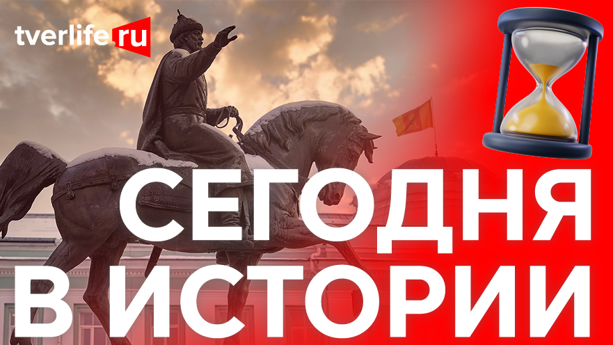 День памяти: 705 лет назад погиб тверской князь Михаил Ярославич День памяти: 705 лет назад погиб тверской князь Михаил Ярославич