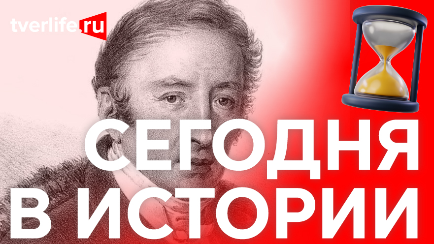 Карамзин в Твери: Как писатель читал императору главы из своей истории Карамзин в Твери: Как писатель читал императору главы из своей истории