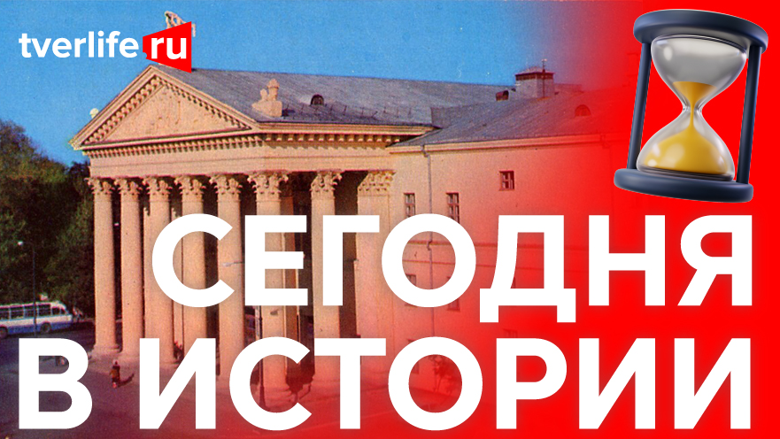 В каком году открыли драматический театр в Калинине В каком году открыли драматический театр в Калинине