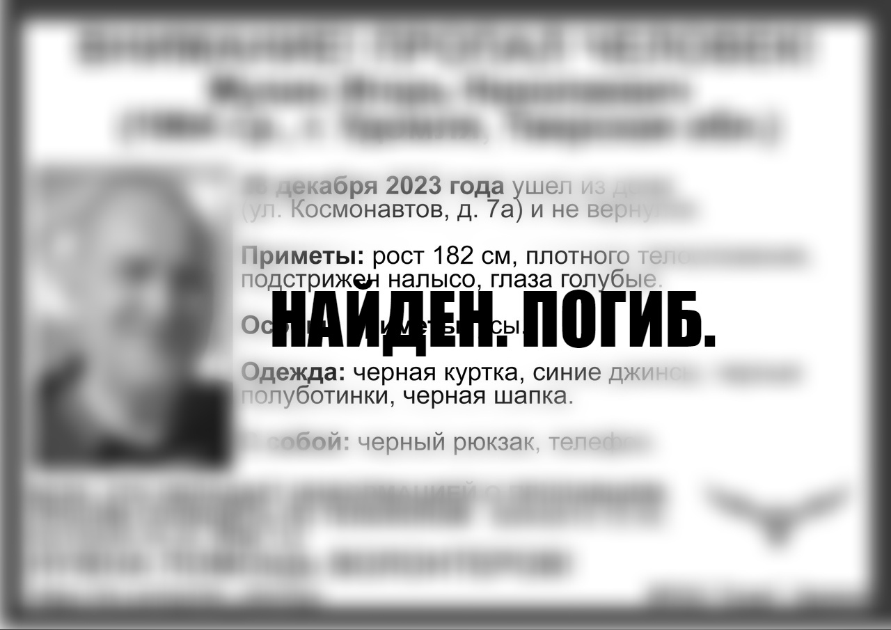 В Тверской области нашли пропавшего жителя