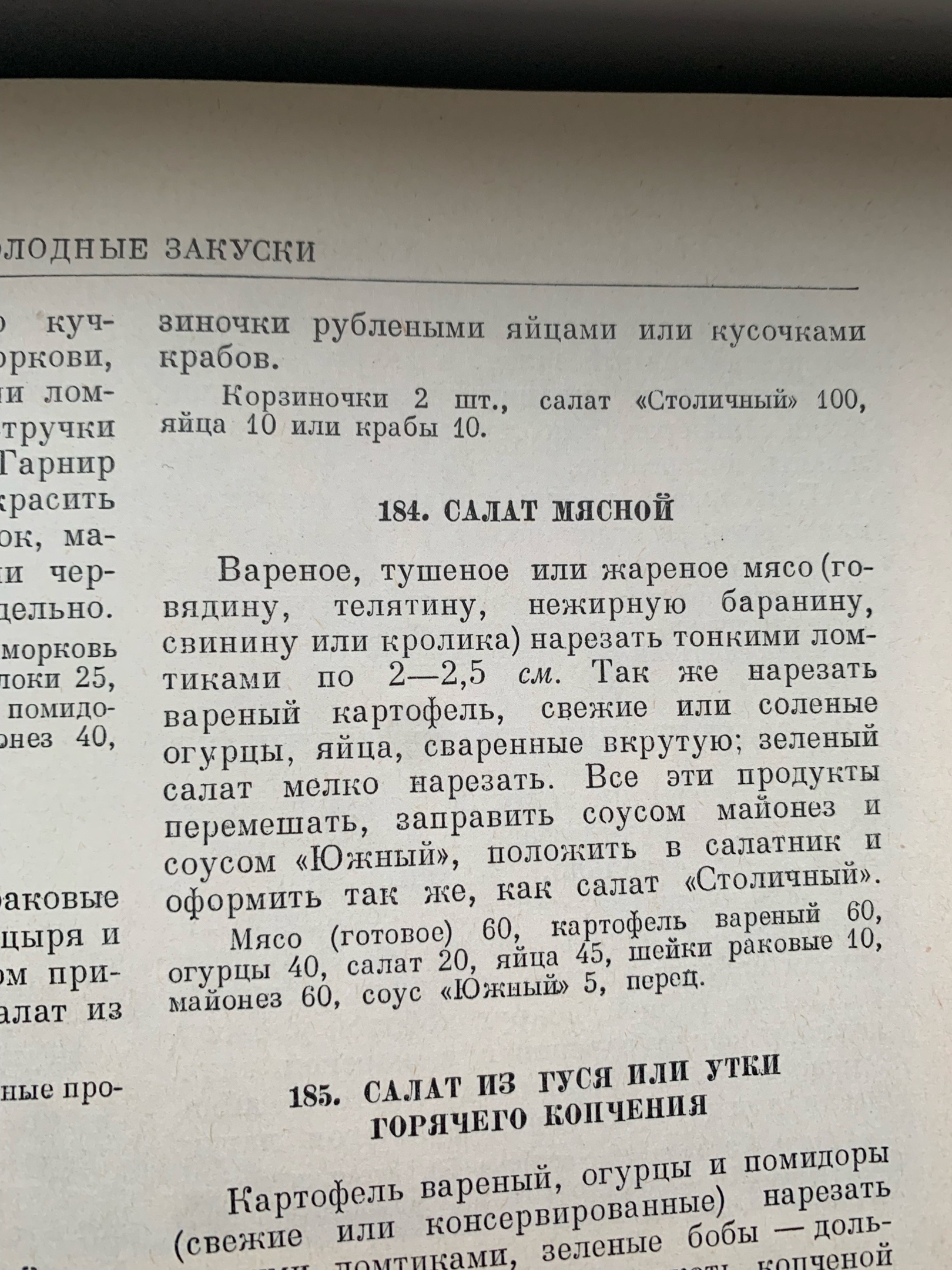 Тайны старых переплетов: в поисках утраченного салата