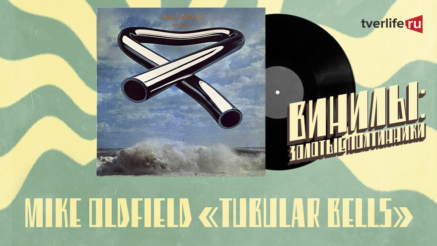 Винилы: История успеха альбома, который можно услышать в фильме "Изгоняющий дьявола"