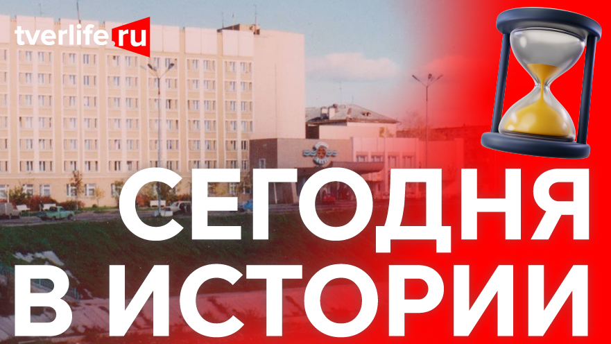 Когда в Калинине на берегу Тьмаки открылась гостиница «Волга» Когда в Калинине на берегу Тьмаки открылась гостиница «Волга»