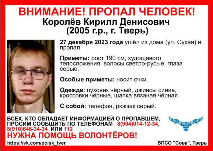 В Твери пропал 18-летний парень в очках