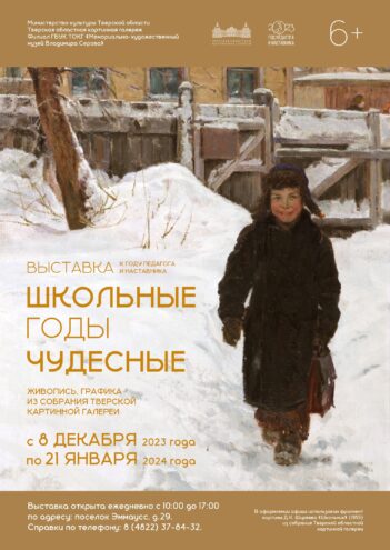 В музее Владимира Серова открылась выставка посвященная Году учителя и наставника