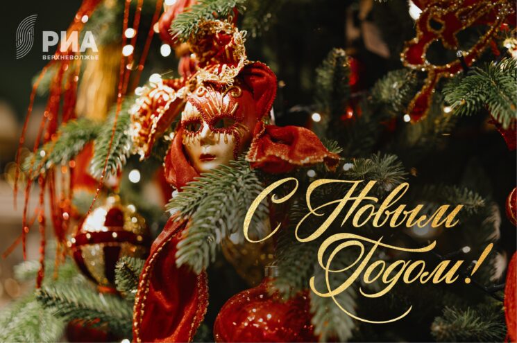 Новогодние открытки от дизайнеров РИА Верхневолжье