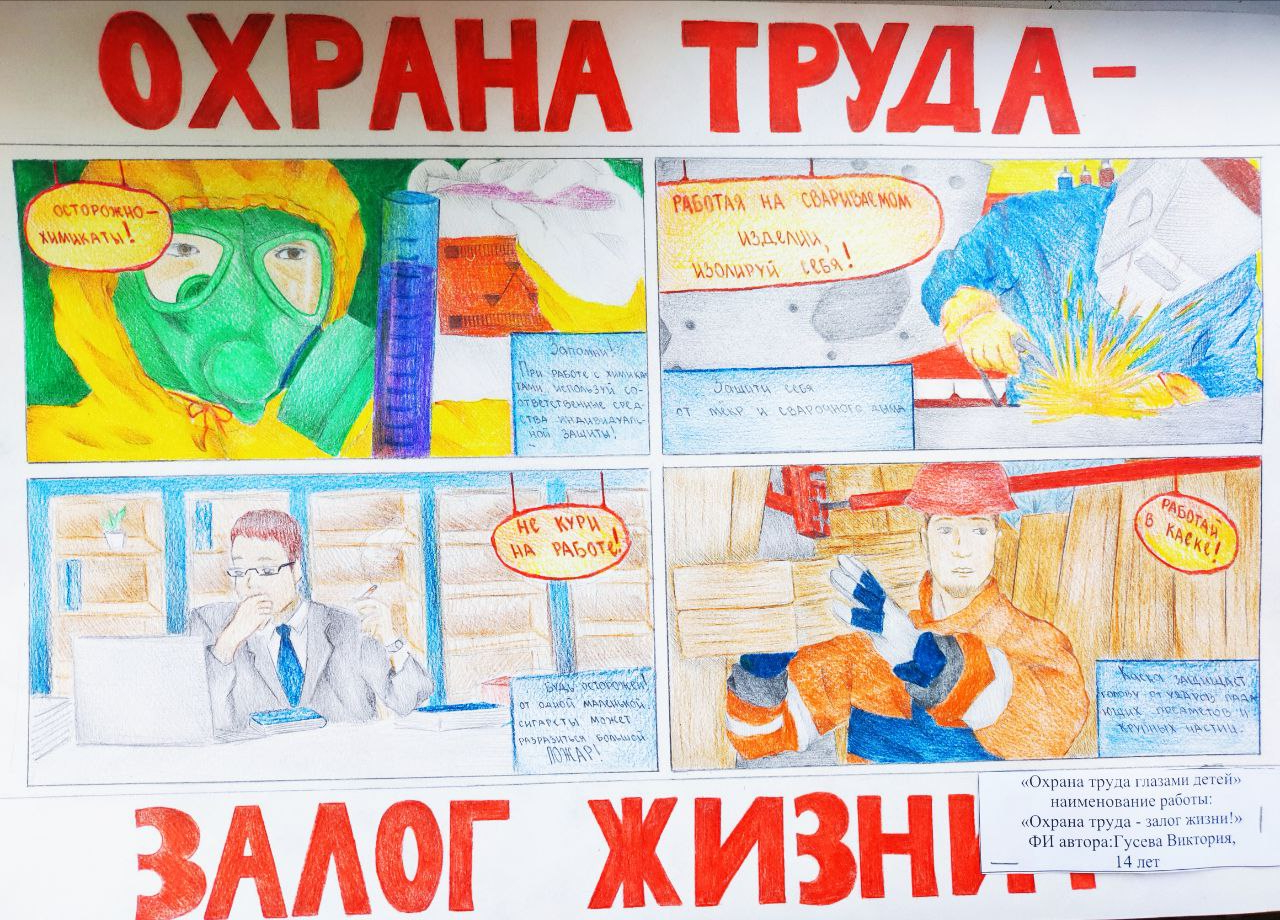 Подведены итоги областного конкурса детского рисунка «Охрана труда глазами детей» Подведены итоги областного конкурса детского рисунка «Охрана труда глазами детей»